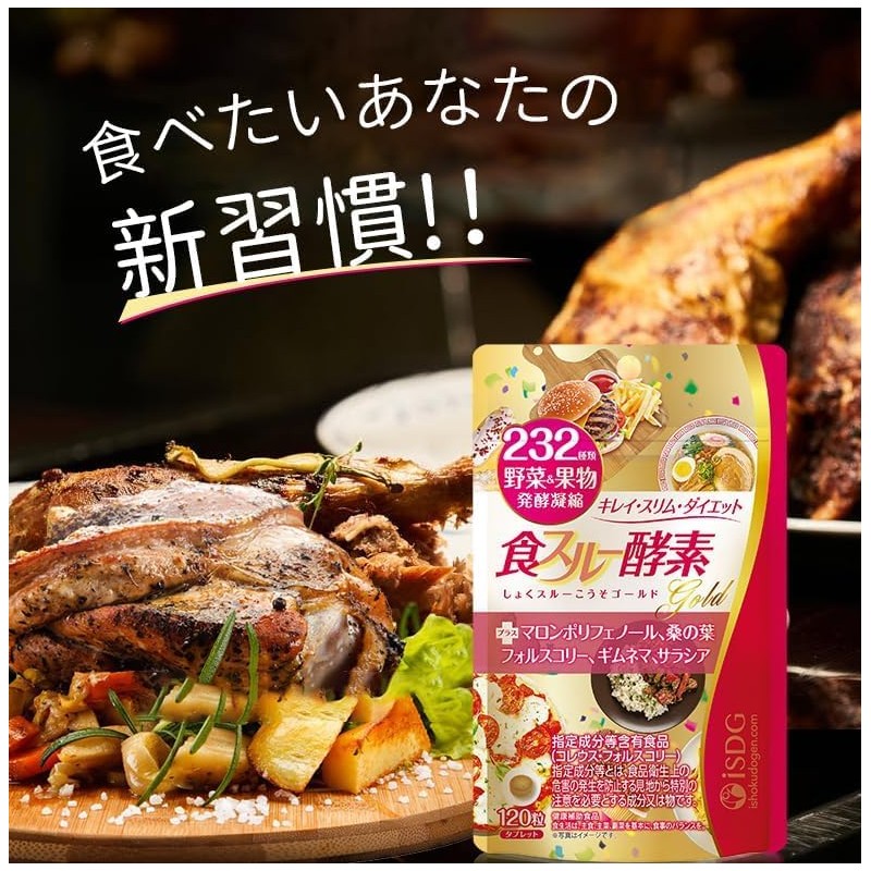 ISDG 食スルー酵素 Gold 酵素 野菜 サプリメント 232種類の天然野菜と果物 マロンポリフェノール 桑の葉 コレウスフォルスコリ