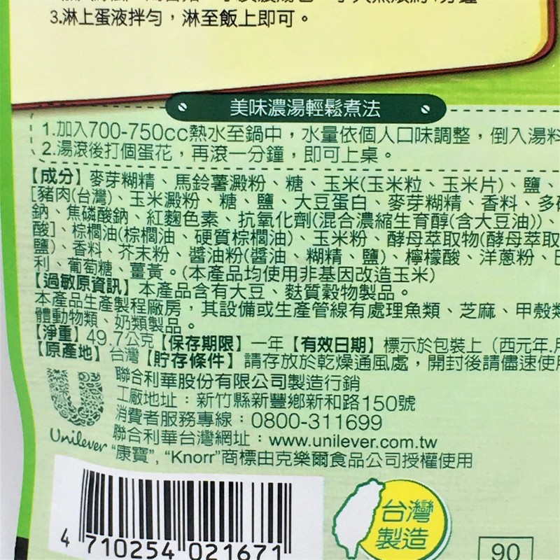 Knorr Kang Bao-Knorr Golden Corn with Ham Soup -Powder Mix