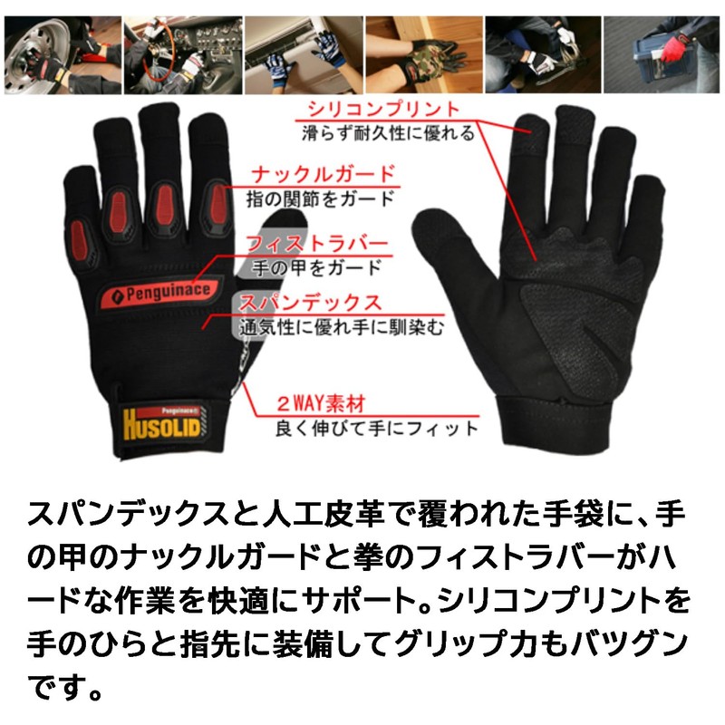 ペンギンエース メカニック手袋 ヒューソリッド H-1 Lサイズ