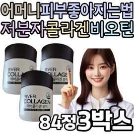How to improve your mother's skin: low-molecular collagen, biotin black, approved by the Ministry of Food and Drug Safety, Ever Collagen, Nutri, home shopping, nutritional supplement / 어머니 피부 좋아지는법 먹는 저분자 콜라겐 비오틴 블랙 식약처인정 에버콜라겐 뉴트리 홈쇼핑 영양제 스