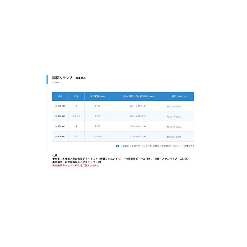 Yamanaka Double Opening Clamp Small Long 0.1 - 2.0 inches