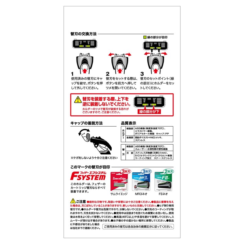 FEATHER (Feather) F System Samurai Edge Holder 1 Set