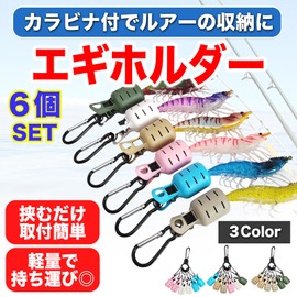 MONOSTORE Egi Holder Fishing Lure Egi Squid Egi Case Egi Magnetic Releaser Hook Keeper Egi Cover Earth Color