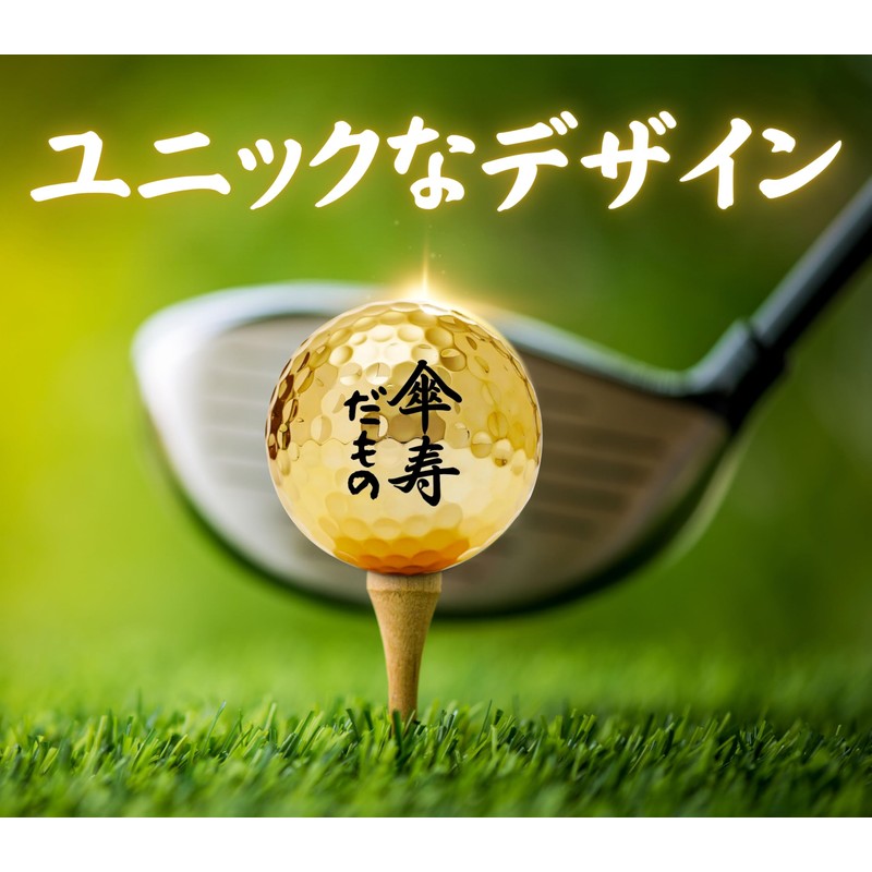 ゴルフ 80歳 傘寿 敬老の日 金色 傘寿お祝い 誕生日おめでとう ゴルフ好き ゴルファー に