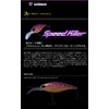 FLASH Union (Flash Union) Lure Speed Killer # 003 inna-mattorua- Flash
