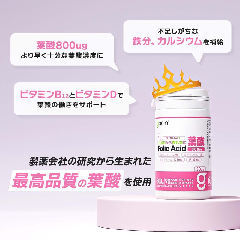 GoCLN (ゴークリーン) 葉酸 サプリメント 800μg 高配合 モノグルタミン酸型100% 妊婦 妊娠 妊活