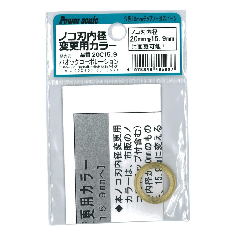 PAOCK 20C15.9 Saw Blade Inner Diameter Change Bush, Made in