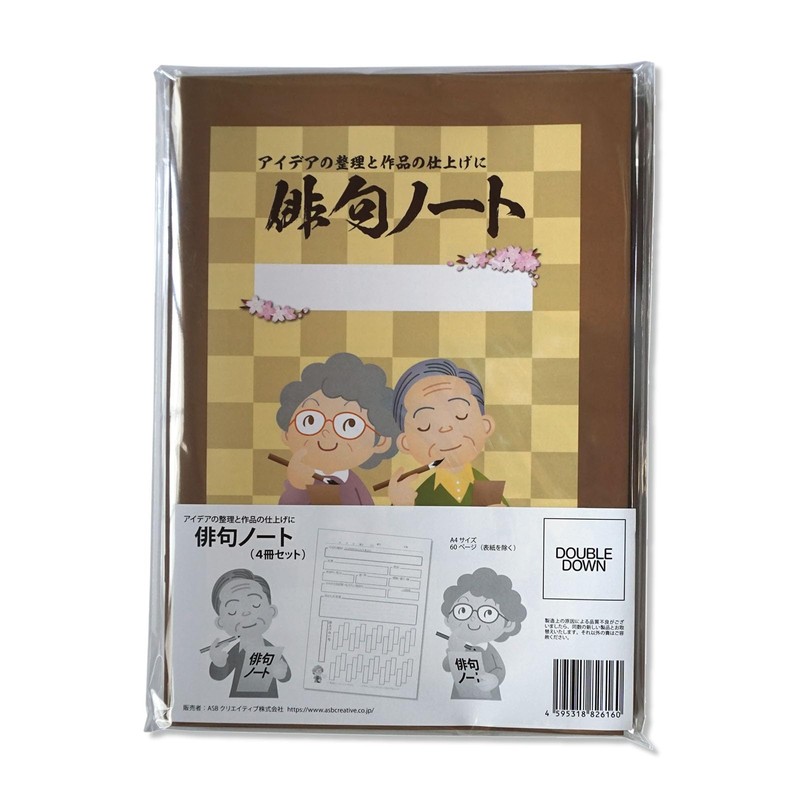 Haiku Notebook (Set of 4)