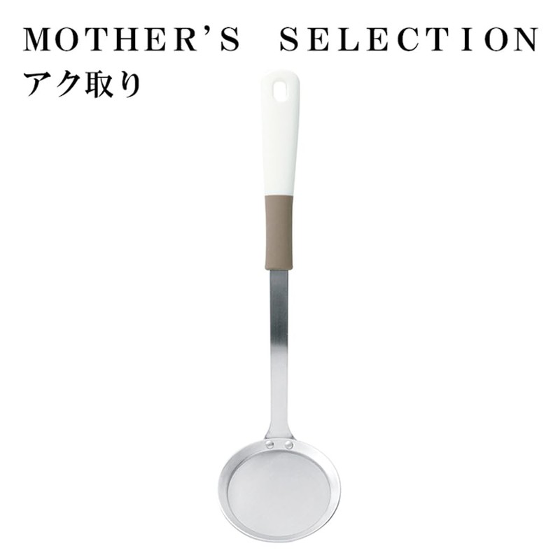 ヤクセル 網目が細かい あく取り 滑りにくい プロ仕様 アク カス上げ MOTHER'S SELECTION by