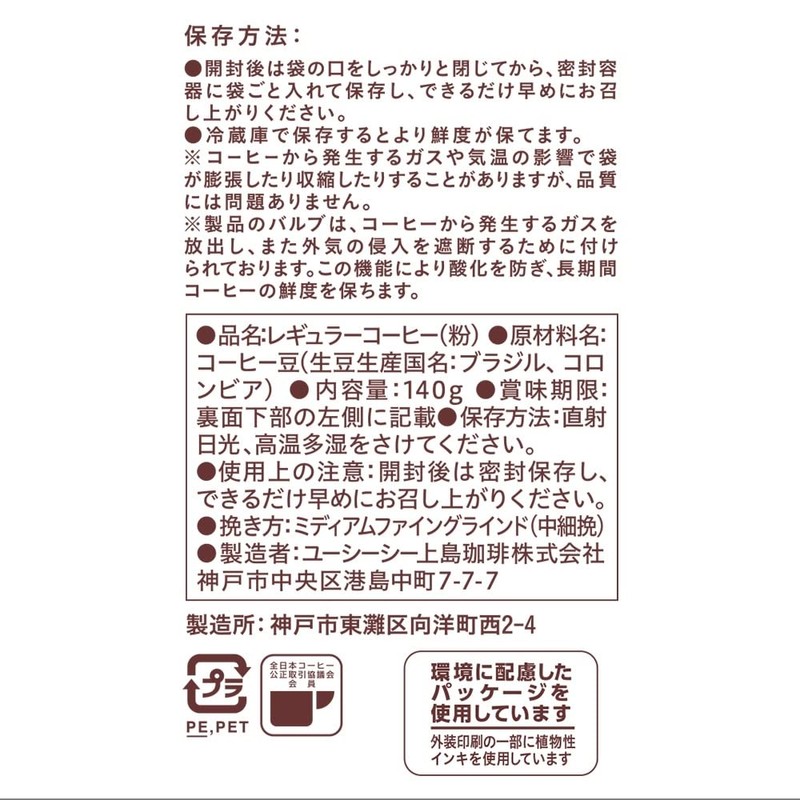 Ueshima Coffee Shop Time to Bed SAP, 4.9 oz (140