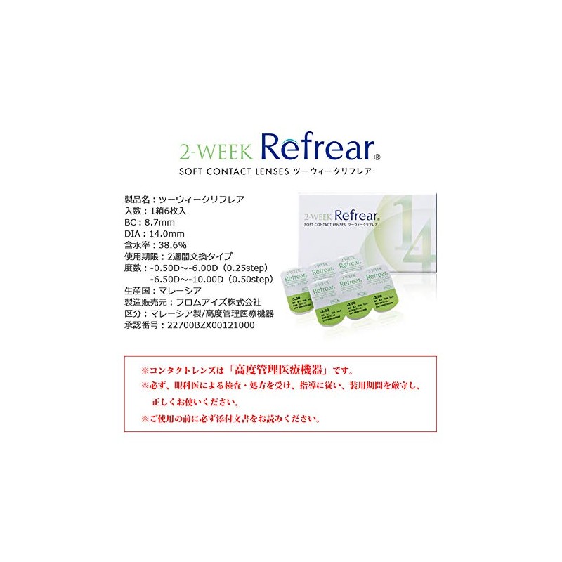 2ウィークリフレア 6枚入り 【BC】8.70 【PWR】-7.50 【DIA】14.0