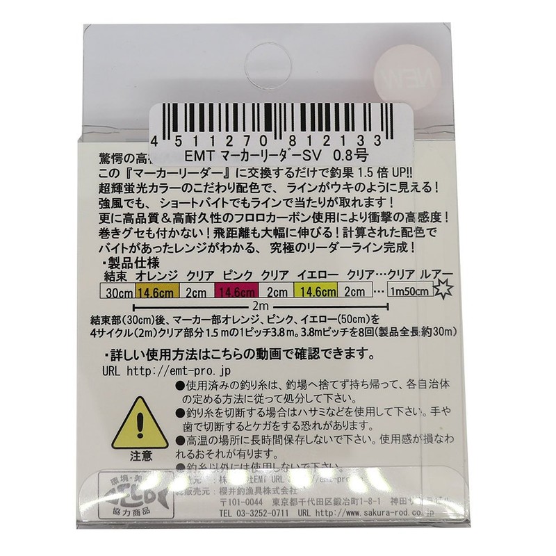 櫻井 Fishing Fishing Harris EMT ma-ka-ri-da-syo-toba-zyon No. 0.8.