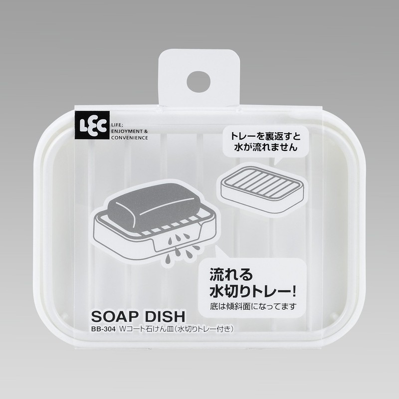 レック(LEC) Wコート 石けん皿 水切りトレー付き ( ソープディッシュ )