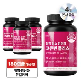 Nutri Tablets Blood Pressure Reducing Antioxidant CoQ10 Plus Large Capacity, 4 Pieces, 180 Capsules / 뉴트리정 혈압 감소 항산화 코큐텐 플러스 대용량, 4개, 180캡슐