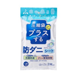 AR(R) RD-1001 Anti-Mite Sheet for Compression Bags, 19.7 x 27.6 inches (50 x 70 cm), Antibacterial, Odor Resistant, Dust Mite Resistant, No Vacuum Needed
