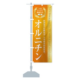 Health Food, Supplement/Ornithine Streamer Flag, Choose Size (Half 11.8 x 35.4 inches (30 x 90 cm), Left Chichi, 1N4L-BH Goods Pro