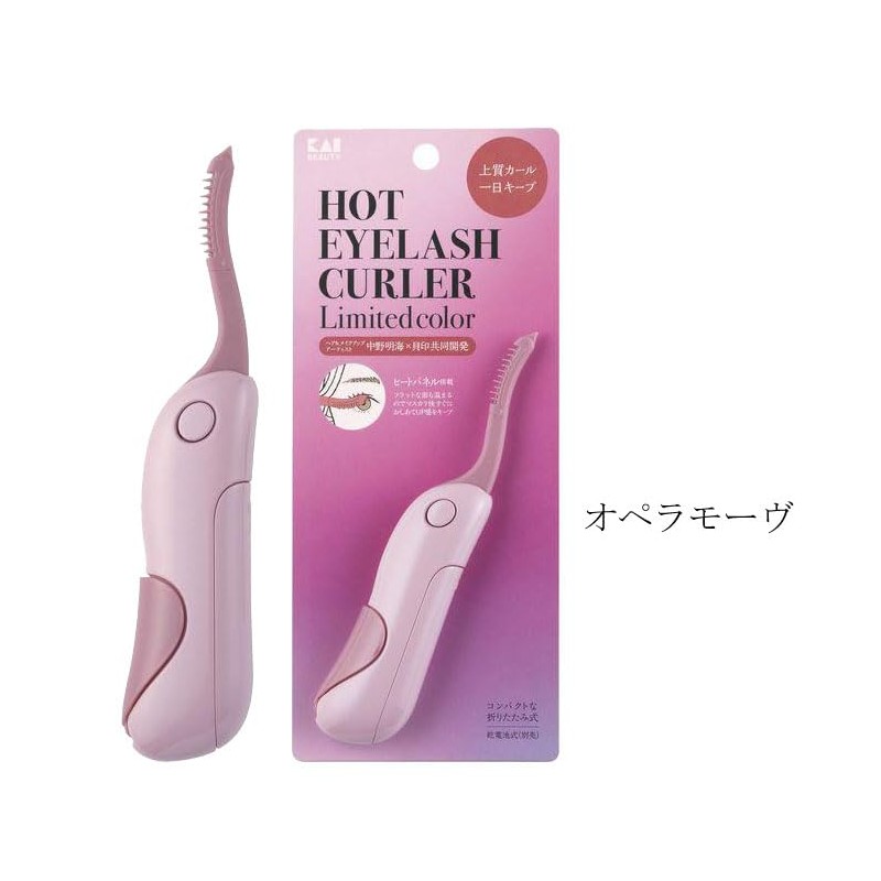 貝印 ホットアイラッシュカーラー Limited color 限定カラー３色 (オペラモーヴ/ペールアイリス/アプリコットオレンジ) (ペールアイリス)