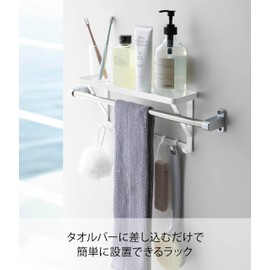 Yamazaki 4240 Towel Rack, Top Rack, White, Approx. W 13.0 x D 3.5 x H 5.9 inches (33 x 9 x 15 cm), Mist Bathroom Rack, Simply Insert Into Towel Bar