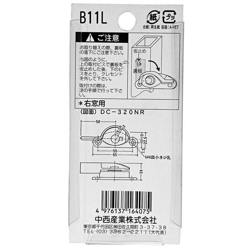 中西産業 クレセント錠 DC-320N(L)ブロンズ 00094104-001 B11(L)