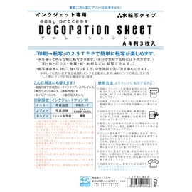 和紙のイシカワ インクジェット用 水転写紙 A4