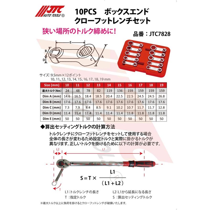JTC 10PCS Box End Claw Foot Wrench Set Extension Extension