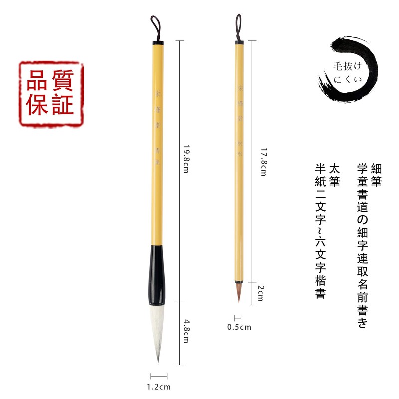Eikido Calligraphy Brush Set, No. 3 & No. 7 Fine