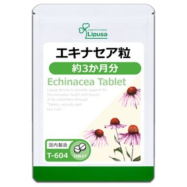 【リプサ公式】 エキナセア粒 約3か月分 T-604 サプリメント