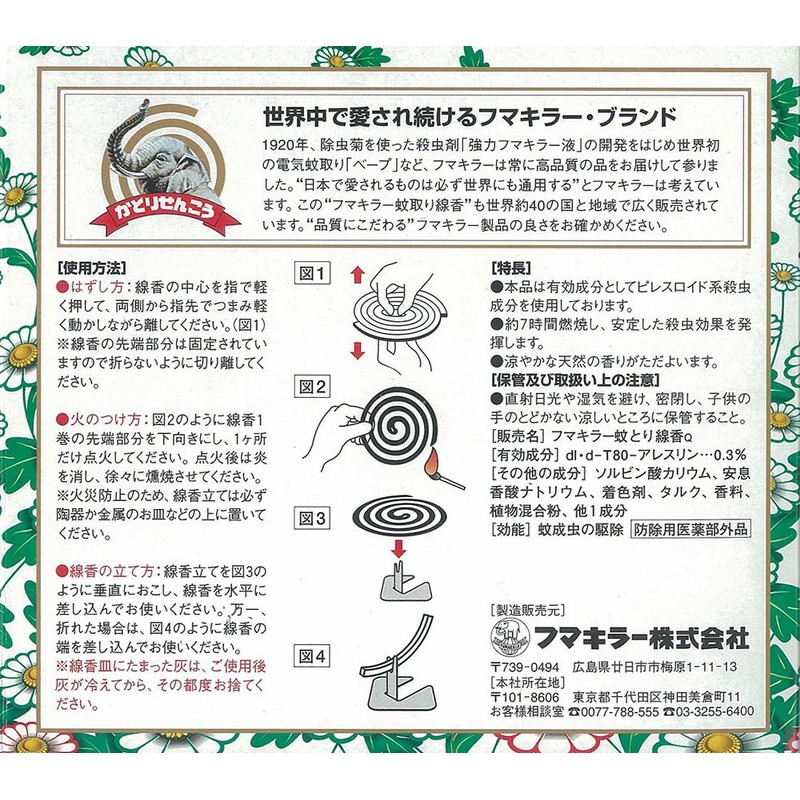 フマキラー 蚊取り線香 レギュラー 箱 50巻