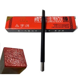 Easyou Yongzhi Chinese Seal Stamp Carving Knife Carving Tools (yuan NO 6.5)