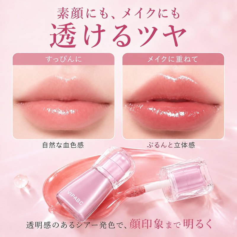 Lynlyulinger シアー リップグロス 血色感 ふっくらボリュームアップ 保湿 潤い ボリューミング グロス ツヤ感
