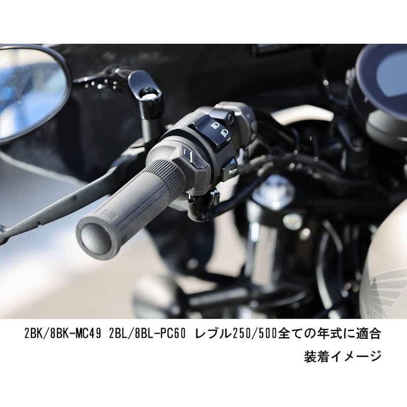 Kijima 304-82002 Motorcycle Grip Heater Kit GH07 REBLE 250/500 (MC49/PC60)