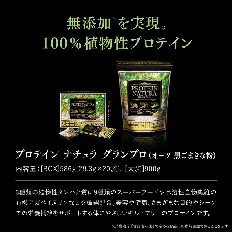 Esthe Pro Labo (エステプロラボ) プロテイン ナチュラ グランプロ 大袋（オーツ 黒ごまきな粉）900g 100％植物性プロテイン