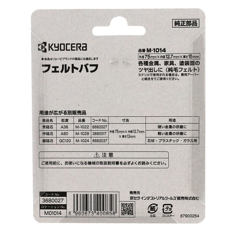 Kyocera 3680027 Old Ryobi Felt Buff M-1014 for Mini Tabletop