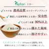 コラーゲンペプチド たんぱくコラーゲン 粉末 サプリ