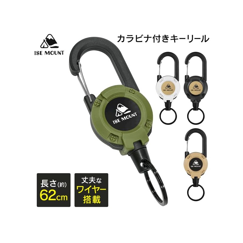 Rise Japan Reel Key Chain with Carabiner, Stretchable, Maximum Length