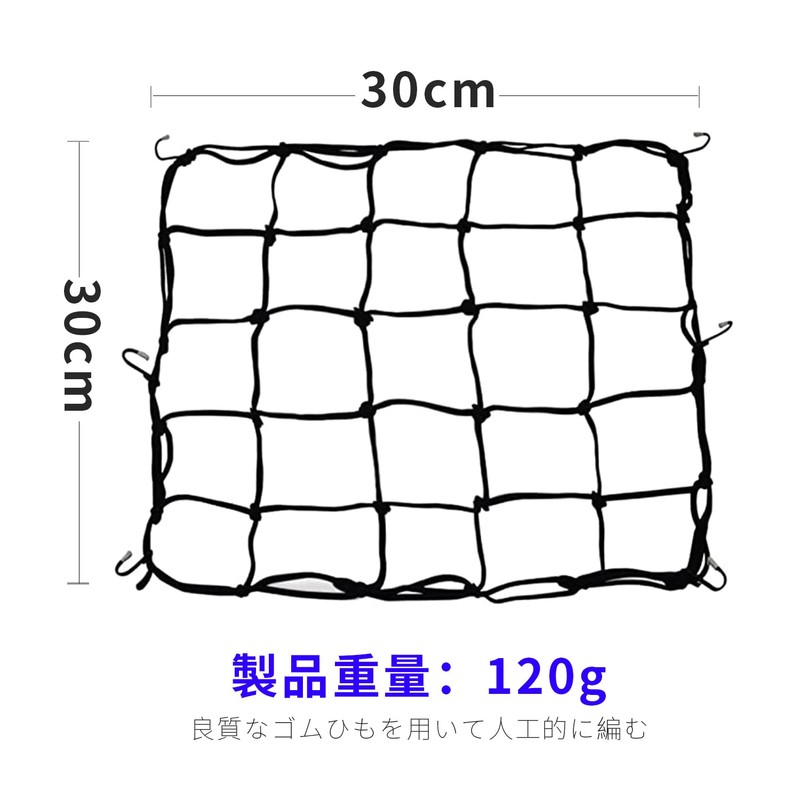 Motorcycle Net, Touring Net, Rubber Net, Cargo Net, Sturdy Construction,