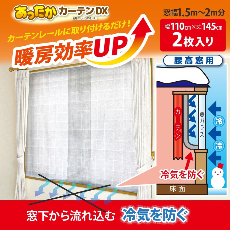 Wise Warm Curtain DX For High Waist Windows