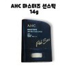 AHC Masters Air Rich Sun Stick SPF50+ 14g 2pcs 28g