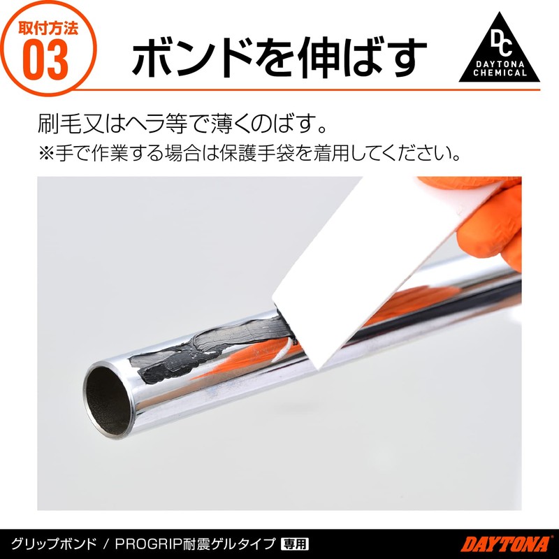 Daytona Motorcycle Grip Bond