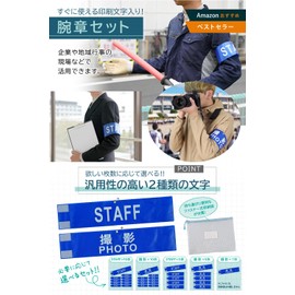 Webirth Armbands, Set of 5, Ready to Use with Photographic Letters!, Velcro and Safety Pin for Easy Fixation, Storage Bag Included, Choose from 1/5/10 Pieces, Japanese Standard (5 Photography)