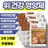 Heartburn, bloating, indigestion, abdominal gas, gastric mucosa protection, Helicobacter stomach nutritional supplement, protector, improver, reflux esophagitis / 속쓰림 속 더부룩 소화 안될때 복부 가스 위점막 보호 헬리코박터 위 영양제 보호제 개선제 역류성 식도 염