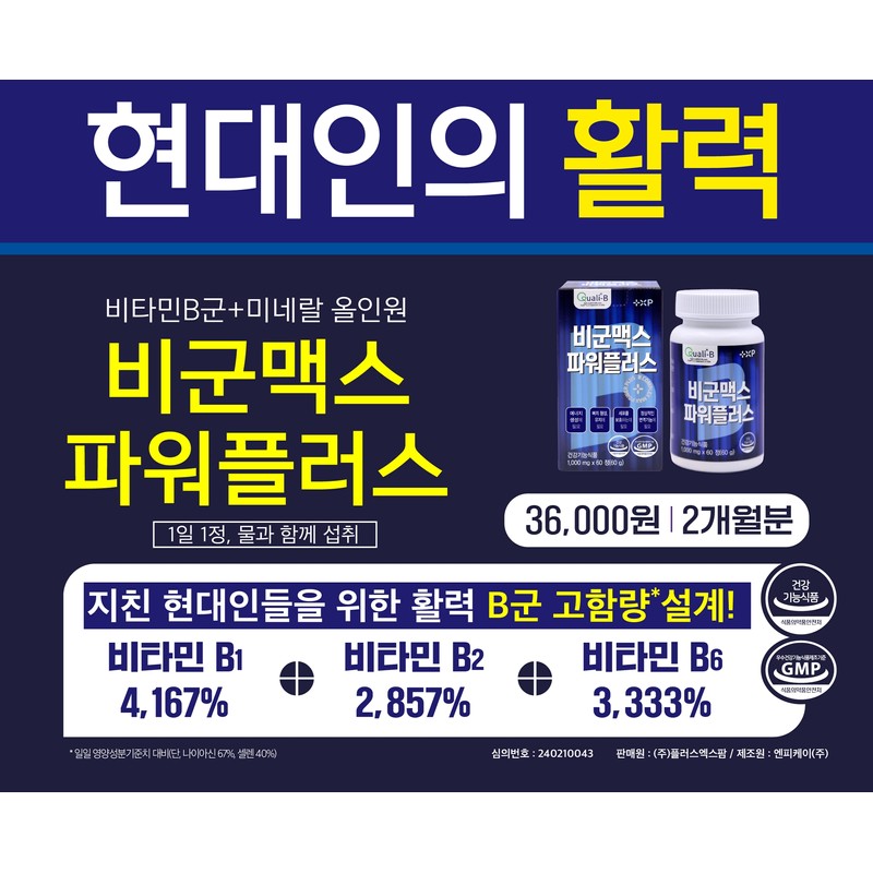 Bigoon Max High-content Vitamin B Complex Active Vitamin B Nutrient