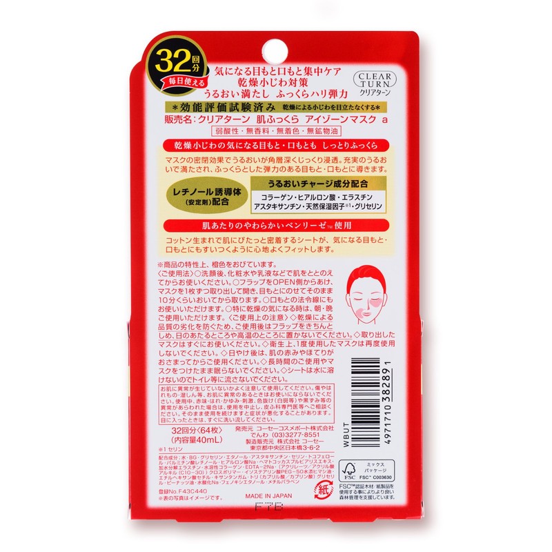 KOSE CLEAR TURN Plumping Eye Zone Mask, Pack of 32,