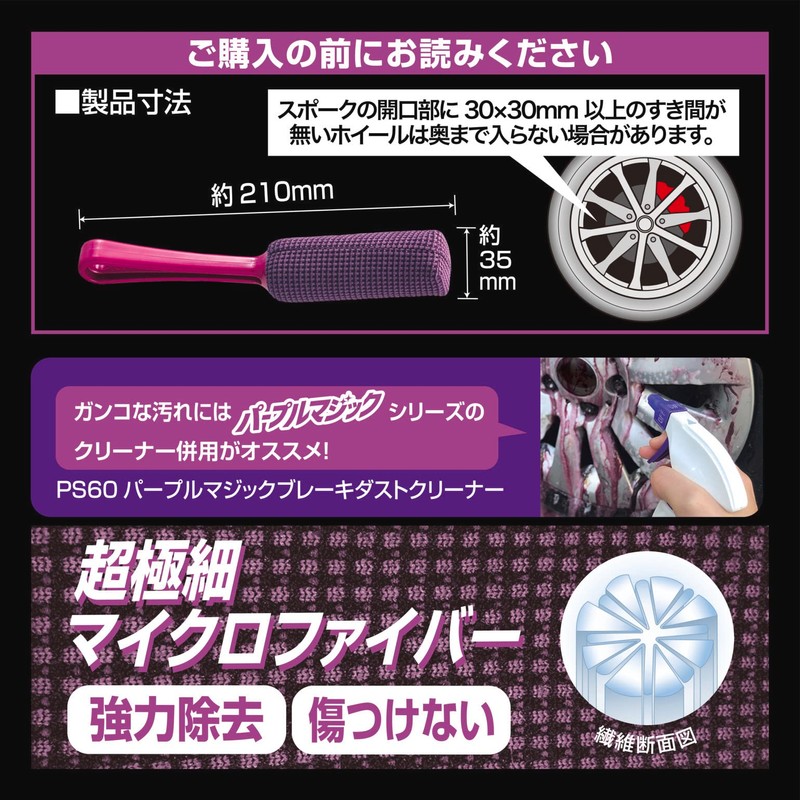 Carmate C163 Car Wheel Cleaning Sponge, Ultra Fine Microfiber, Purple