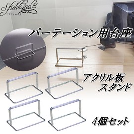S.fields.inc Partition, Pedestal Only, Set of 4, Set of 6, Panel Stand, Menu Stand, Stainless Steel (Set of 6)