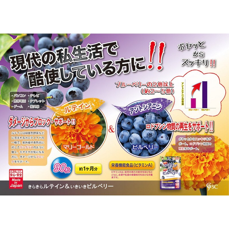 Japan Gals SC Sparkling Lutein & Ikiiki Bilberry 8.5 oz