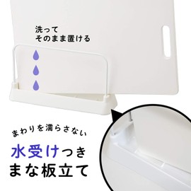 LEC K-454 Cutting Board Stand, Slim, White with Water Catcher