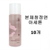 Kwalilnara Body Cleaning Yeon Nail Enamel Remover 100ml, 10 pcs / 과일나라 본체청정 연 네일 에나멜 리무버 100ml, 10개