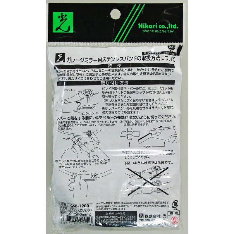 Hikari 00869205-1 GSB-1200 Stainless Steel Band 00.4 x 47.2 inches