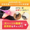 makond Training Tube, Recommended by Mr. Wakaha Pro Model, Exercise,